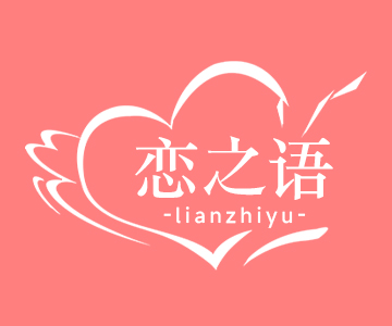 91家纺网 找家纺 恋之语