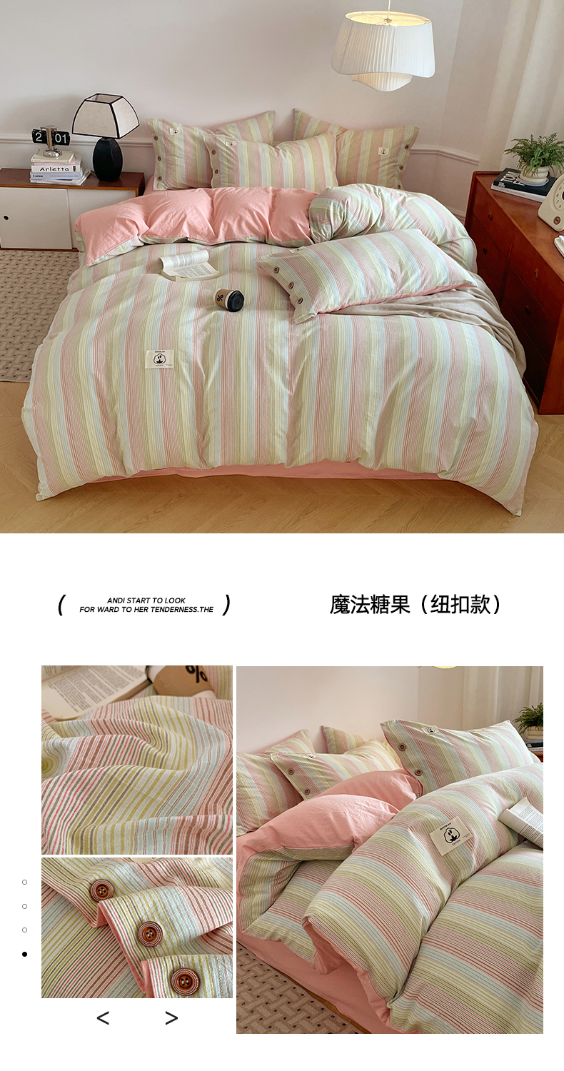 91家纺网 家纺一手货源 找家纺 （总）（有买家秀）2025新品【纽扣款A类色织全棉四件套】全棉水洗棉高级简约柔软亲肤床单被套床上用品