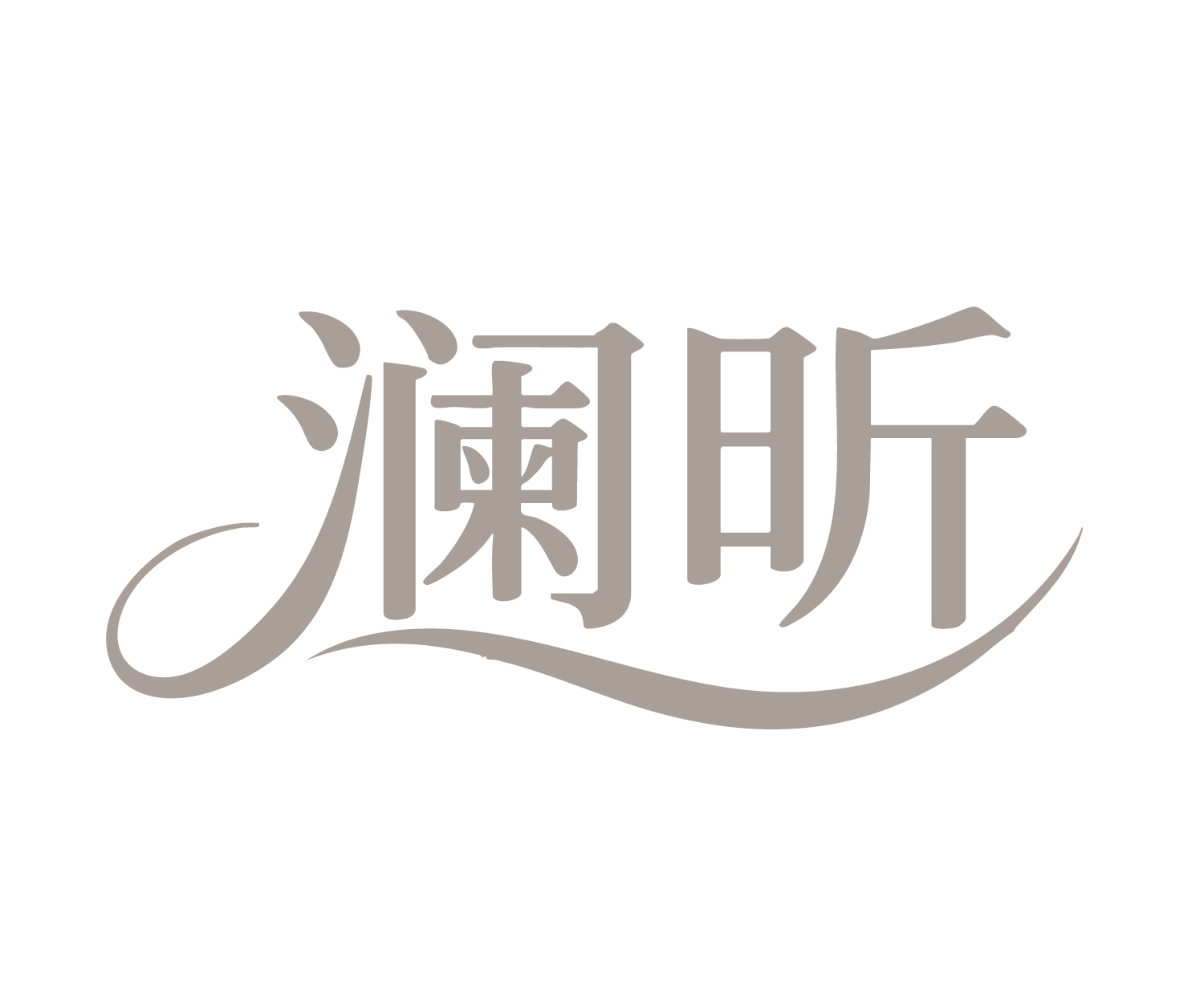 91家纺网 找家纺 澜昕
