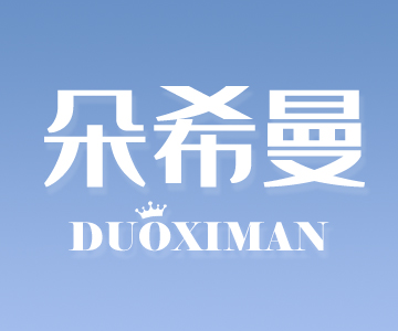 91家纺网 找家纺 朵希曼