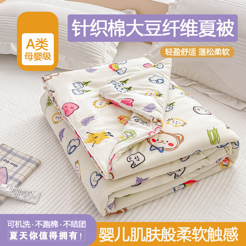 91家纺网 家纺一手货源 找家纺 2024新品A类针织棉大豆纤维夏被空调被被子被芯春秋冬四季被
