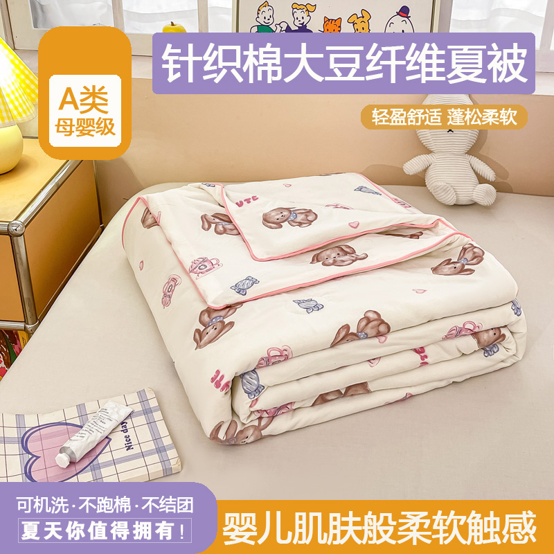 91家纺网 家纺一手货源 找家纺 2024新品A类针织棉大豆纤维夏被空调被被子被芯春秋冬四季被
